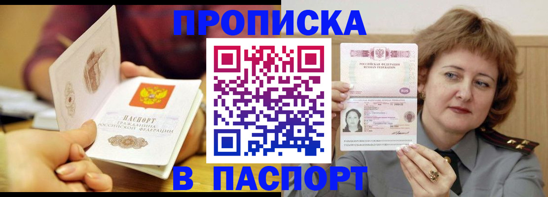 прописка паспорт в Кашине