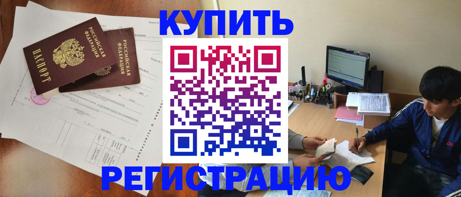 временная регистрация купить в Кашине